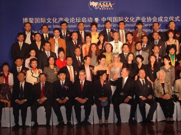 中国国际文化产业协会成立仪式